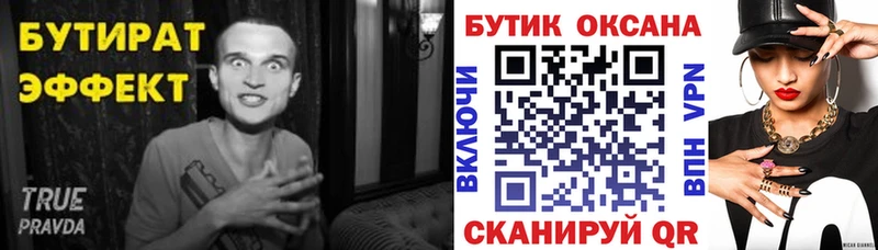 Бутират вода Нальчик